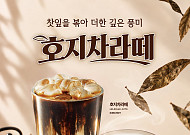 빽다방 ‘호지차라떼’·연세유업 ‘공주의 밤’ 외 [나왔다 신상]