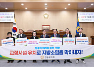 청송군의회, 법무부 신규 교정시설 유치 총력… “40년 상생 경험 갖춘 최적지”