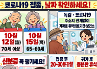 [만화로 보는 시니어 뉴스] 어르신 코로나19 예방접종, 신분증 챙기세요
