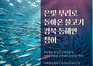 가을의 풍요를 담은 저장의 미학… 경북문화관광공사, 10월 미식여행(METI) 발행