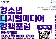 “스마트폰·AI 과의존 해법 찾는다”…서울시, ‘청소년 디지털미디어 정책포럼’ 개최