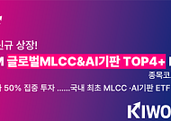 키움운용, 국내 첫 'MLCC·AI기판 ETF' 상장…무라타·삼성전기 집중 투자