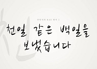 안민석 "부교육감 없이 천일같은 100일"…연말까지 '월화수목금금금'
