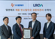 엘앤에프, 양극재 국제표준 탄소발자국 검증 획득