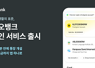 카카오뱅크, 외국인 금융서비스 출시⋯비대면 계좌 개설부터 해외송금까지
