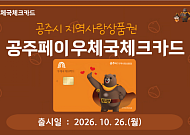 우체국, 구미·광양·공주 지역사랑상품권 3종 추가 발행