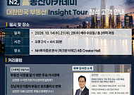 NH투자증권, VIP 대상 부동산 인사이트 투어 개최