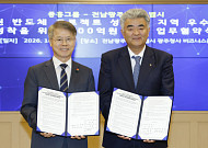 중흥건설그룹, 호남권 반도체 메가프로젝트에 100억원 기부