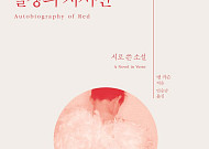 노벨문학상 앤 카슨 책 판매 급증…예스24·알라딘서 ‘빨강의 자서전’ 인기