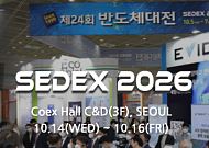 SEDEX 2026 14일 개막…삼성·SK ‘AI 반도체’ 총출동