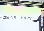 "외국인도 5분 만에 계좌 튼다"⋯ 카카오뱅크, 220만명 금융 영토 공략