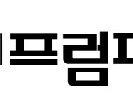 프럼파스트, ‘오너 2세’ 원연경 체제 출범…2년 적자 속 ‘가족 이사회’ 한계 시험대