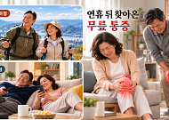 종일 쉬어도 연휴 뒤 무릎이 아픈 이유