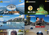 ‘지구마불4’ 곽튜브는 취소 통보, 원지는 분노⋯첫 여행부터 난관