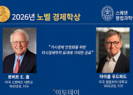 노벨경제학상 우드퍼드 "시장과 소통해야"⋯연준 '포워드 가이던스 축소' 겨냥