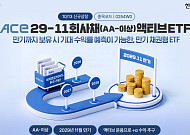 한투운용, 만기채권형 ETF 신규 상장⋯AA- 이상 회사채 분산투자