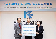수출입은행, ‘위기청년 자립’ 지원에 5억원 지원