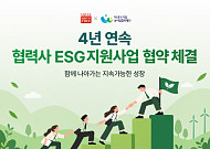 롯데면세점, 협력사 ESG 경영 4년 연속 지원…상생기금 5000만원 출연