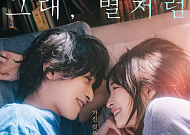 ‘그대, 별처럼’ 日 톱배우 요코하마 류세이·히로세 스즈, 19일 내한⋯GV 참석