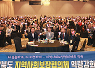 경북도·예천군, 지역사회보장협의체 컨퍼런스 개최…민·관 복지협력 강화