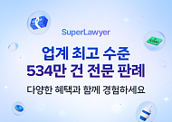 로앤컴퍼니, 판례 검색 프로모션…최대 300만원 크레딧