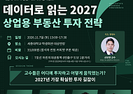 세종대 산업대학원, '2027 상업용 부동산 투자 전략' 컨퍼런스 개최