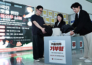 경과원, 광교·판교 7개 건물에 기부함…외국인 이웃 '첫 겨울' 외투 모은다