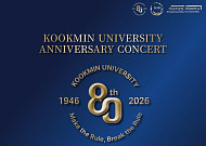 국민대, 개교 80주년 기념 음악회 개최…베토벤 ‘합창’ 울려 퍼진다