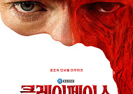 ‘클레이페이스’ 13일 예매 시작⋯두 인물의 욕망이 부른 신체 변이