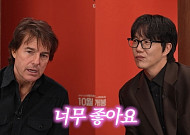 톰 크루즈, 성시경 ‘만날텐데’ 출연⋯‘디거’ 촬영 비화 공개