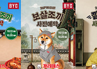 댕댕이도 ‘빨간내복’ 입는다…BYC, 반려견 겨울옷 12종 선봬