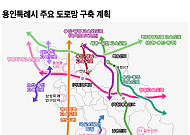 용인 8개 고속·고속화도로, 예타·민자 적격성 관문 모두 넘었다