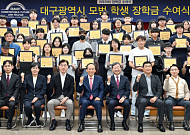 귀뚜라미문화재단, 장학금 1억 전달