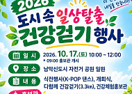 무안군, 17일 남악서 3.3㎞ 건강걷기 행사