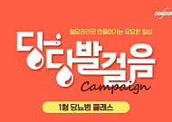 한독, 1형당뇨병 환자 위한 ‘당당발걸음 클래스’ 참가자 모집