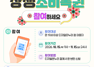 디지털온누리 3만원 쓰면 복권 응모…1등 10명에 3000만원씩