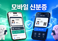 오늘부터 은행 앱에서 모바일신분증 발급…신한·하나·우리·기업은행 서비스 확대