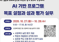 노인복지 현장에도 AI 바람… 성과평가부터 상담까지