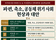 서강대, 한일 공동체 위기 진단…저출산·고립사회 해법 모색