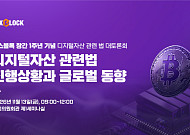 11월 13일 넥스블록 창간 1주년 디지털자산 입법 대토론회