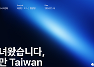 토스證 리포트 ‘다녀왔습니다, 대만’ 발간⋯AI 반도체 공급망 분석