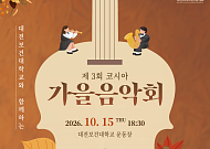 한국스마트혁신기업가협회, 제3회 가을음악회 성료