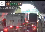 [속보] 수도권제1순환고속도로 사패산터널 사고 발생