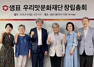 박진선 샘표 대표, '우리맛문화재단' 설립…한식 세계화 지원 나선다