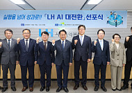 LH, 'AI 대전환' 선언⋯건설현장 안전·주택 하자관리 혁신