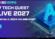 공장부터 은행 서비스까지⋯AI, 산업의 판을 바꾼다 [미리 보는 테크퀘스트]