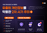 "내 정보 안다고 믿지 마세요"⋯빗썸, 개인정보 악용 사기 주의 당부