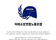 미래소방노조 "추미애 발언 취지는 분명…예산 문제는 다르다"