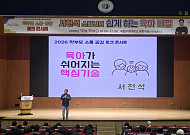 부산교육청, 학부모 350명과 육아 소통…서천석 소장 초청 강연