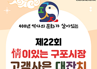구포시장, 10월 30일 고객사은대잔치…‘백년시장’ 도약 알린다